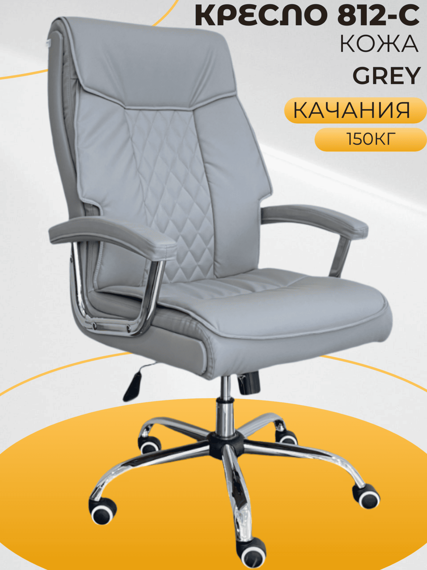 Кресло CHAIRMAN 812-C, серый